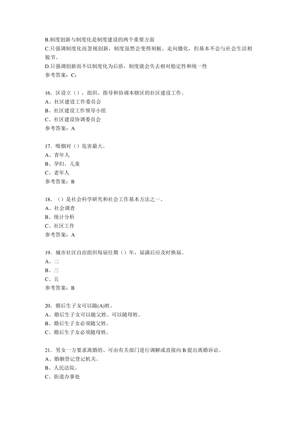 2020年社区工作者考试题库158题_第3页