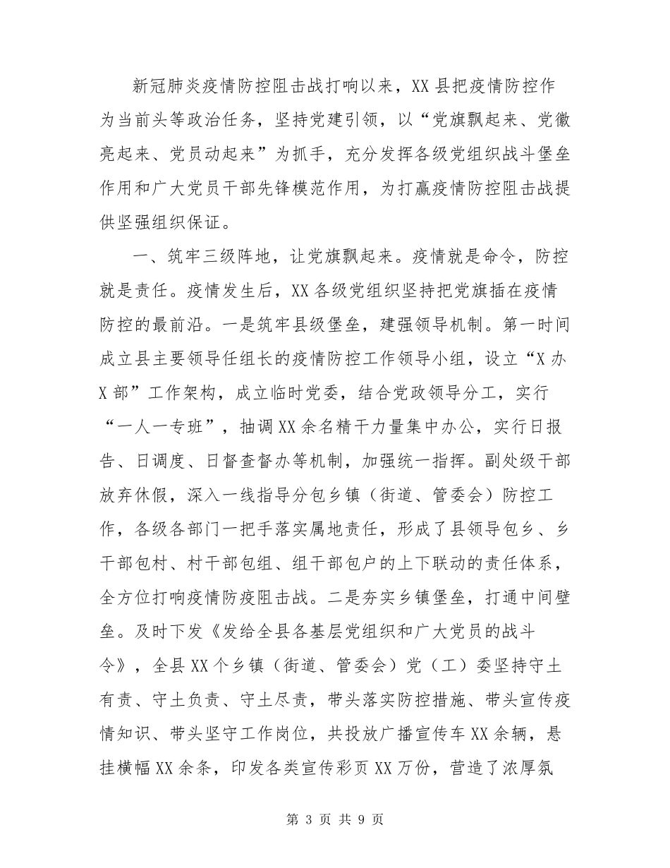 2020年社区疫情防控工作总结范文两篇_第3页