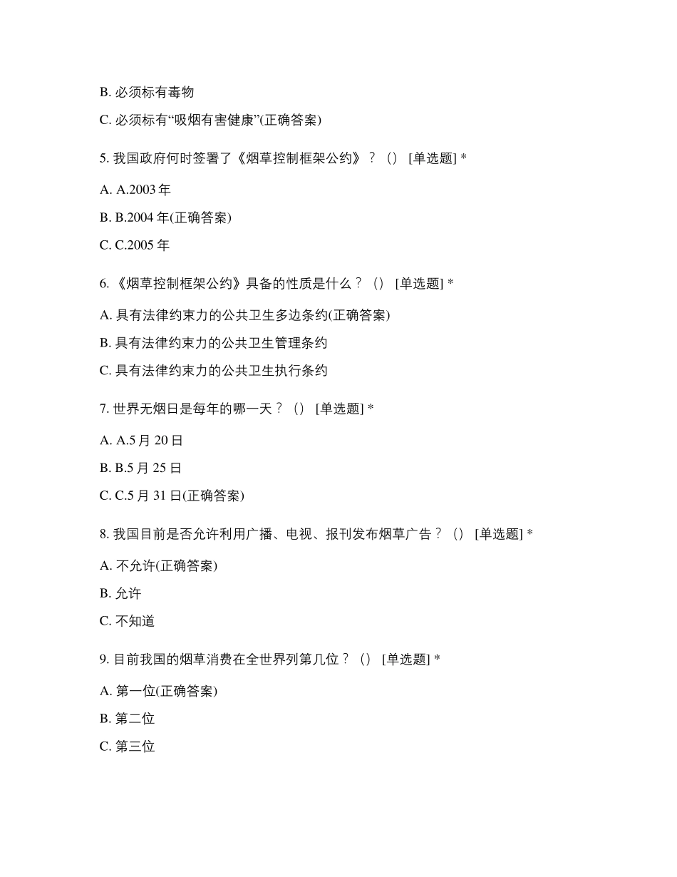 2020年禁烟知识测试试题及答案_第2页