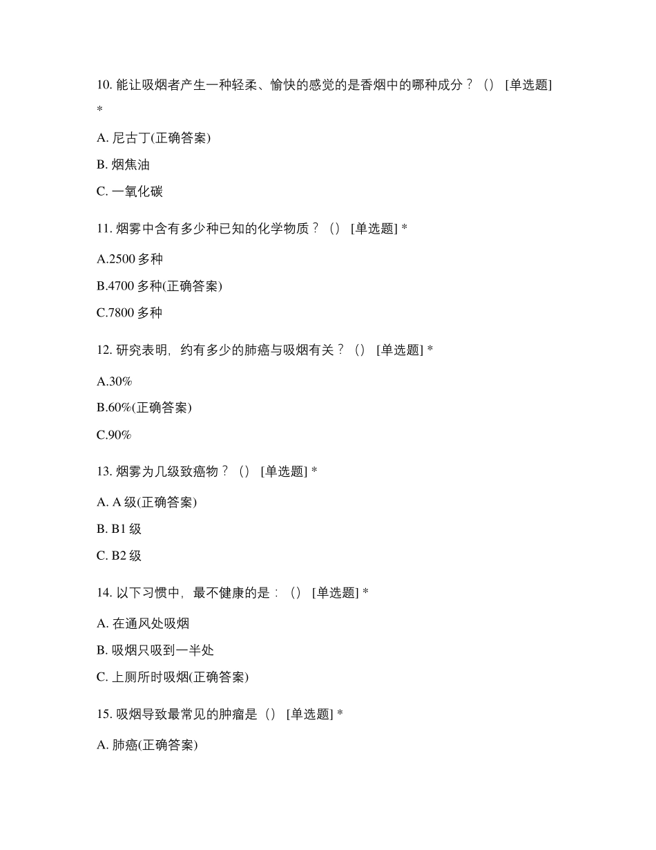 2020年禁烟知识测试试题及答案_第3页