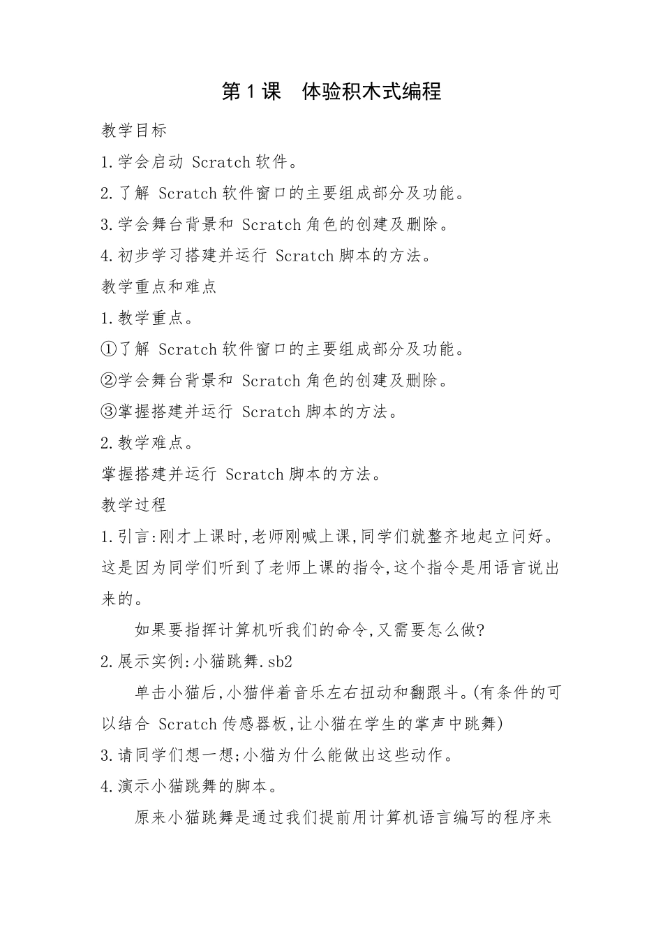 2020年福建教育出版社小学信息技术六年级上册教案_第1页