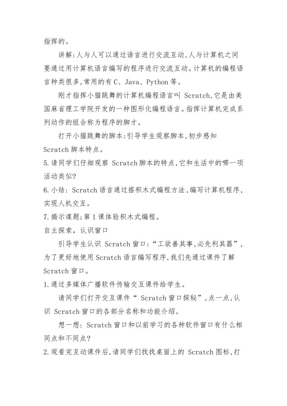 2020年福建教育出版社小学信息技术六年级上册教案_第2页