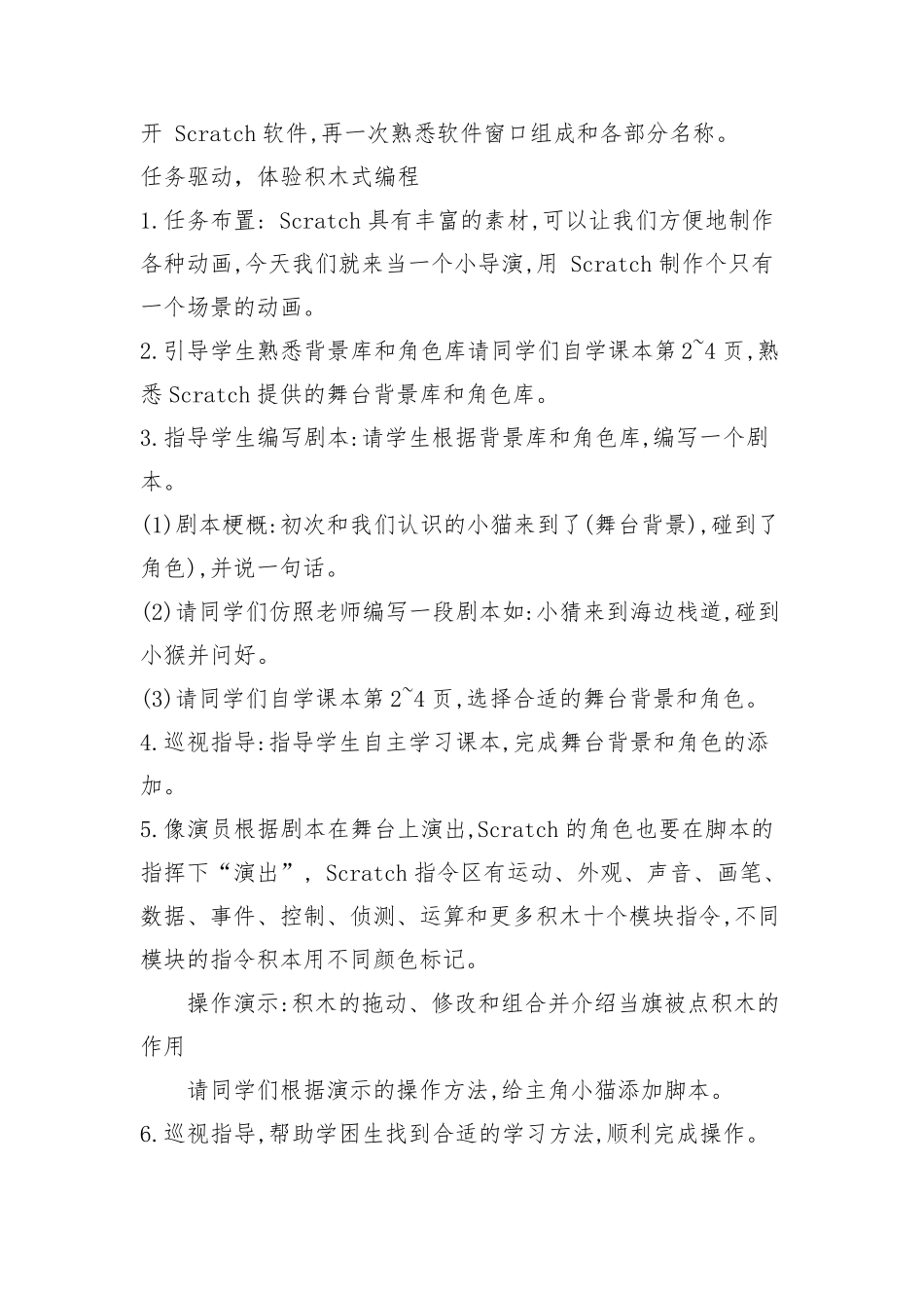 2020年福建教育出版社小学信息技术六年级上册教案_第3页