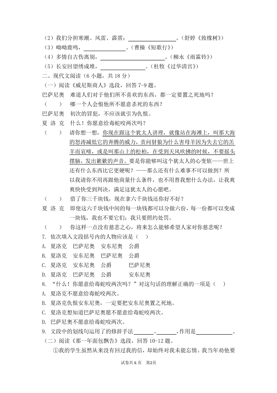2020年福建省中等职业学校学业水平考试质检卷_第2页