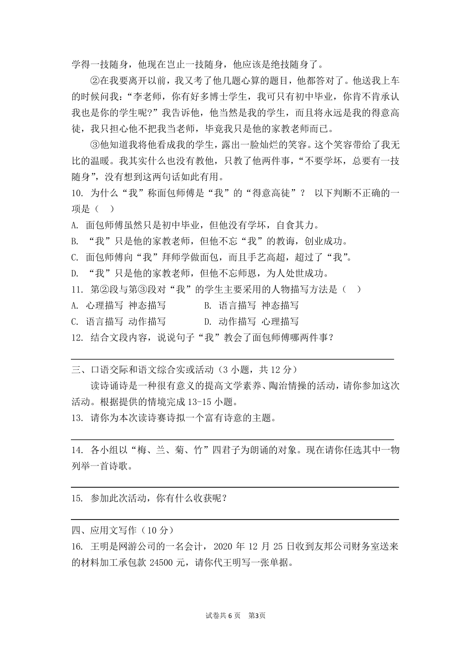 2020年福建省中等职业学校学业水平考试质检卷_第3页