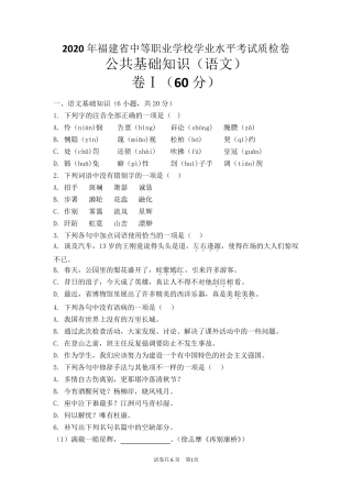 2020年福建省中等职业学校学业水平考试质检卷