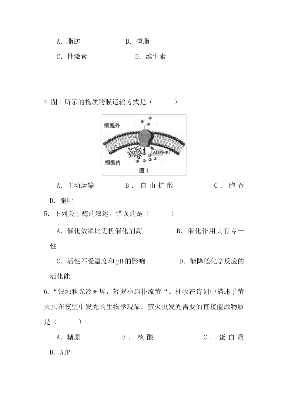 2020年福建普通高中会考生物试题_第2页