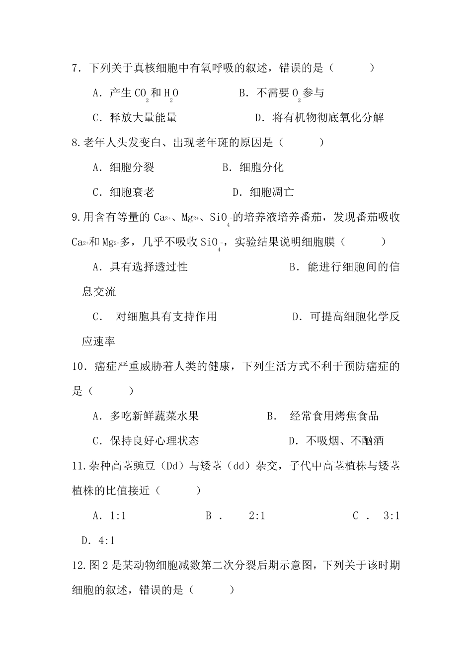 2020年福建普通高中会考生物试题_第3页