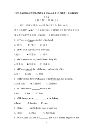 2020年福建省中等职业学校学生学业水平考试质检卷《英语》真题含参考答案