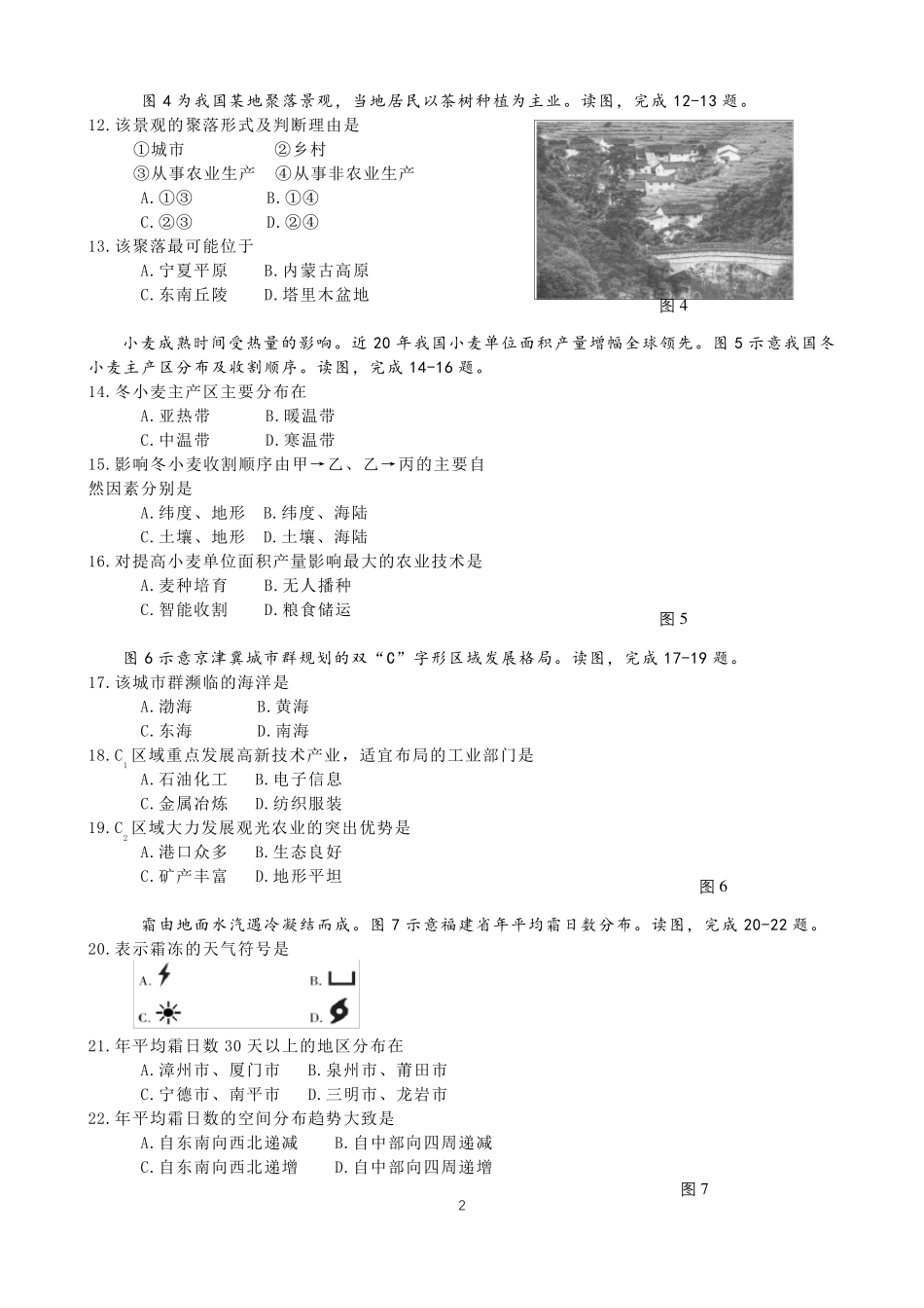 2020年福建省中考地理试题及参考答案_第2页