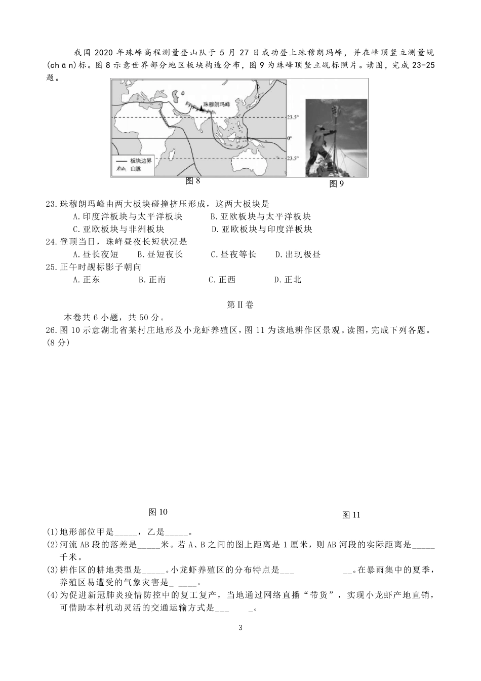 2020年福建省中考地理试题及参考答案_第3页