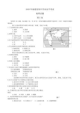 2020年福建省中考地理试题及参考答案