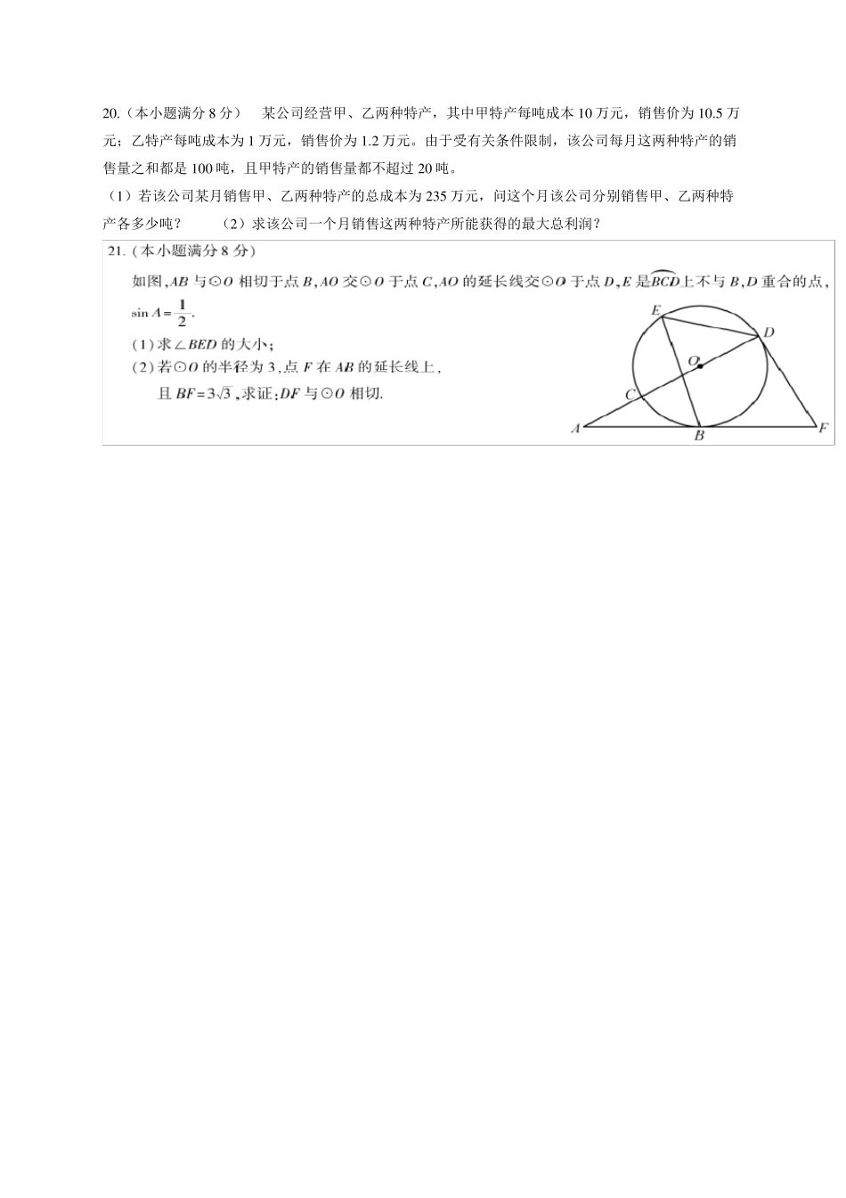 2020年福建省中考数学试题及参考答案_第3页