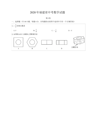 2020年福建省中考数学试题及参考答案