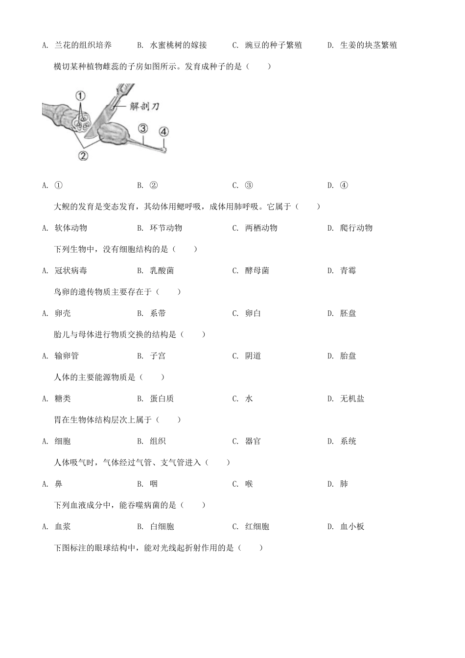 2020年福建省中考生物试卷及答案_第2页