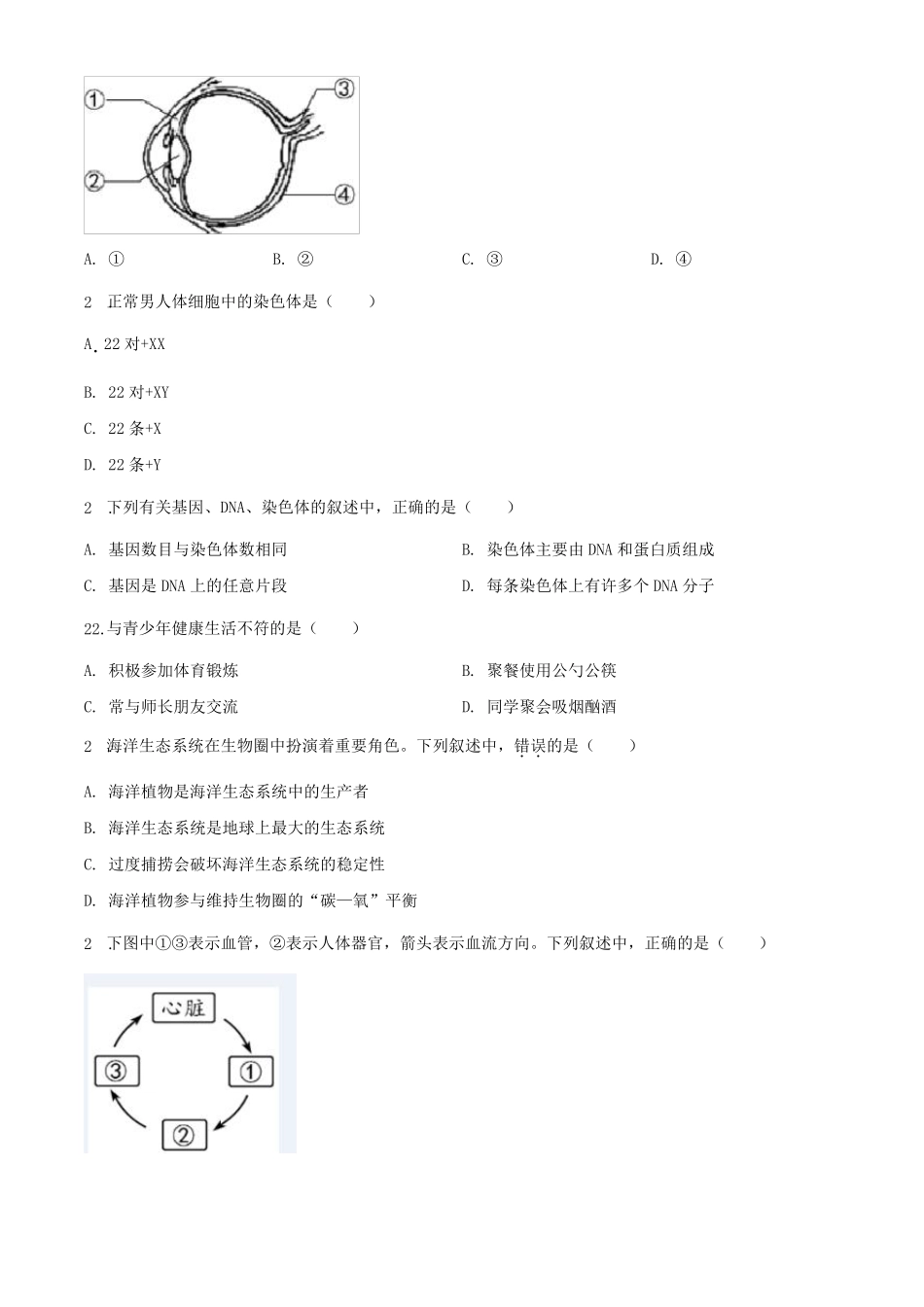 2020年福建省中考生物试卷及答案_第3页