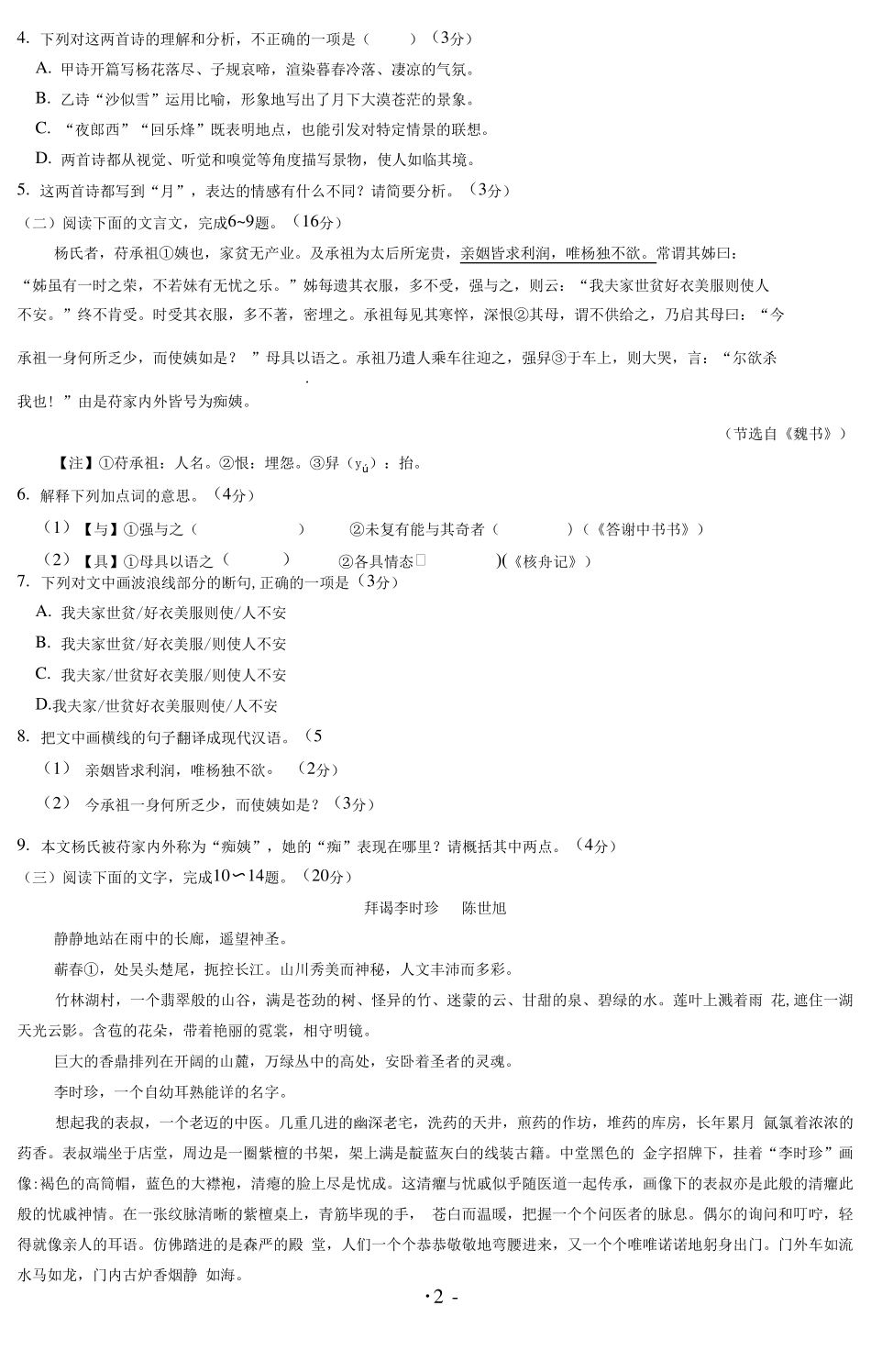 2020年福建省中考语文试卷及答案_第2页