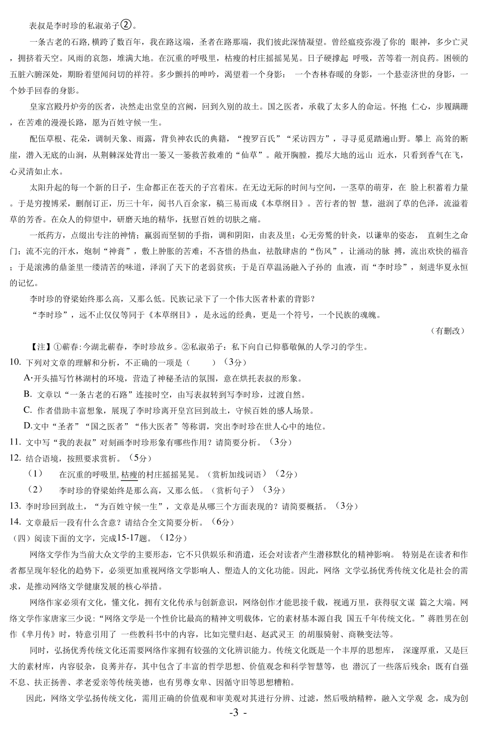 2020年福建省中考语文试卷及答案_第3页