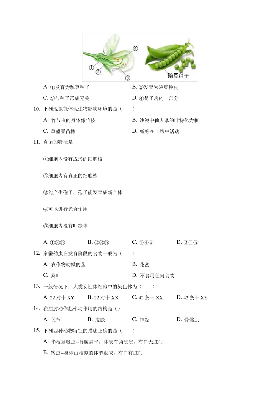 2020年福建省厦门市中考生物质检试卷(含答案解析)_第2页