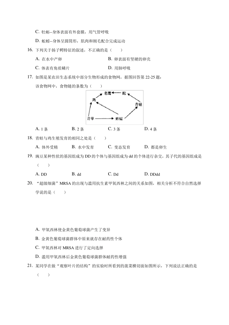 2020年福建省厦门市中考生物质检试卷(含答案解析)_第3页