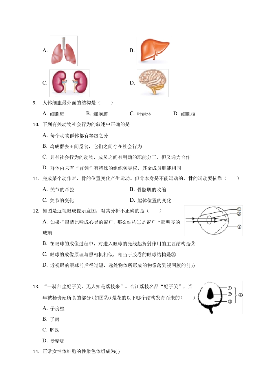 2020年福建省福州市中考生物质检试卷(含答案解析)_第2页