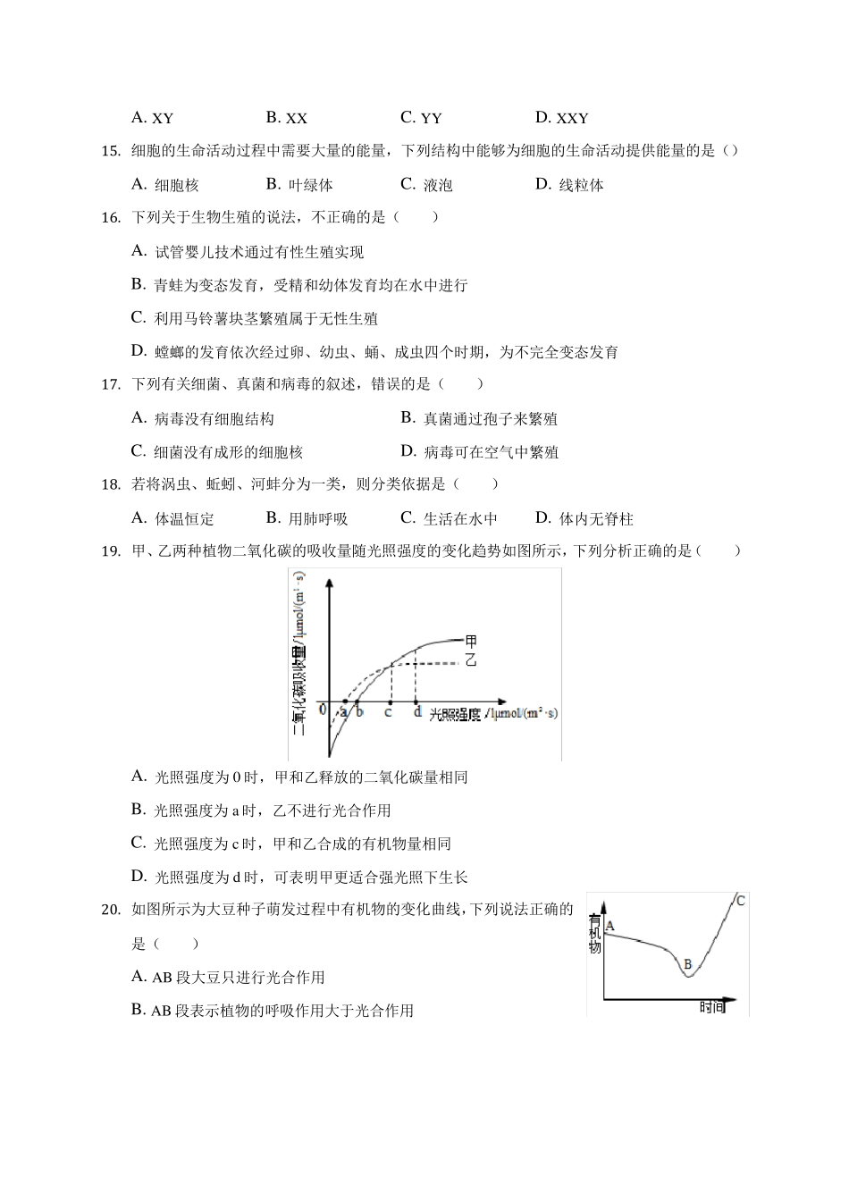 2020年福建省福州市中考生物质检试卷(含答案解析)_第3页