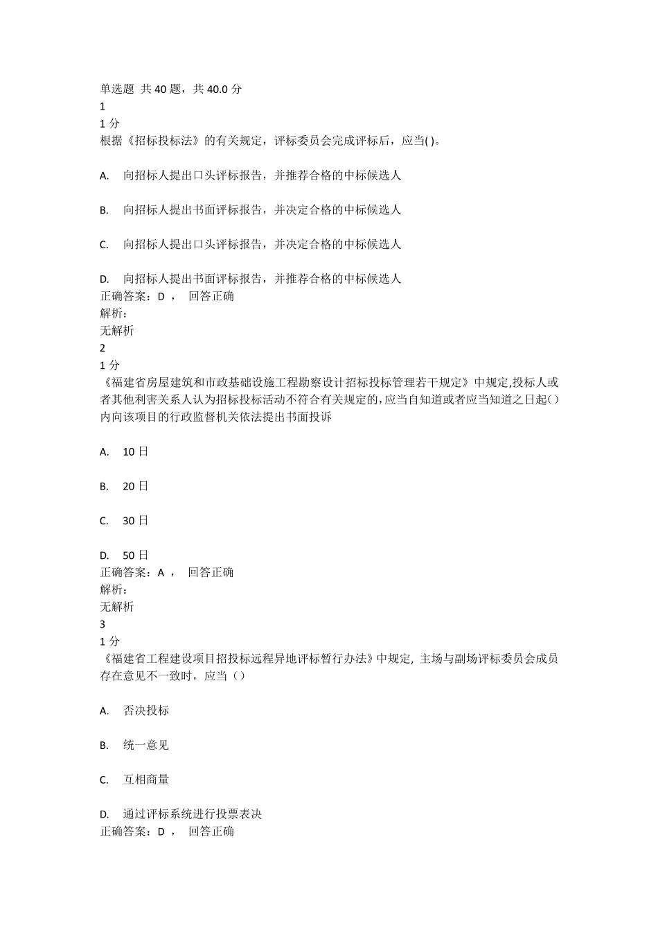 2020年福建省评标专家继续教育考试_第1页