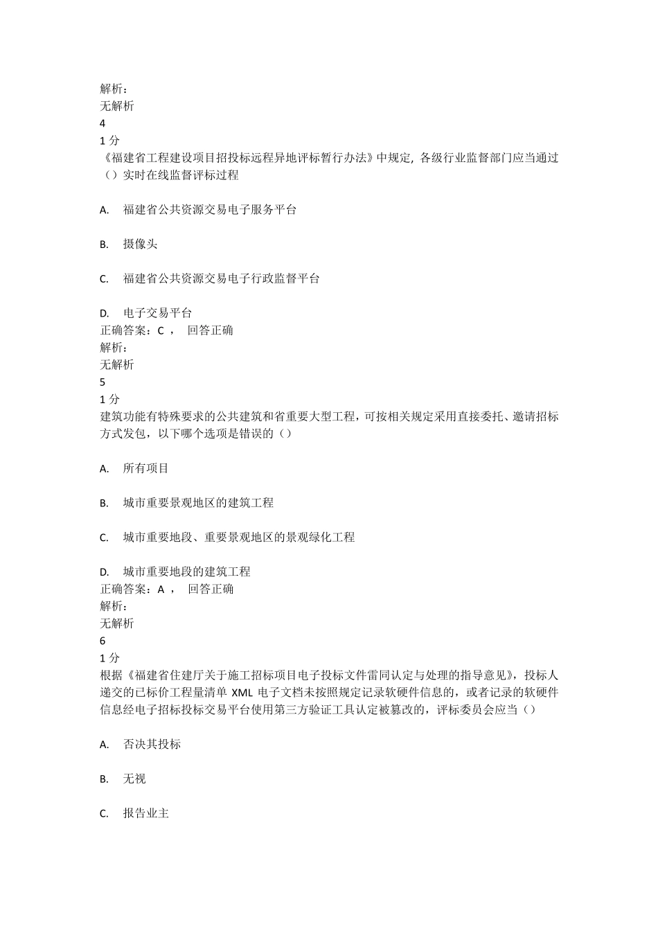 2020年福建省评标专家继续教育考试_第2页