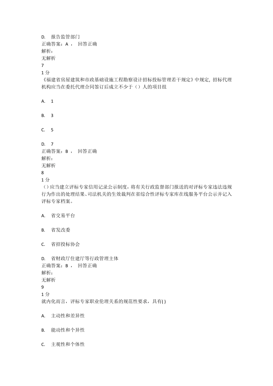 2020年福建省评标专家继续教育考试_第3页