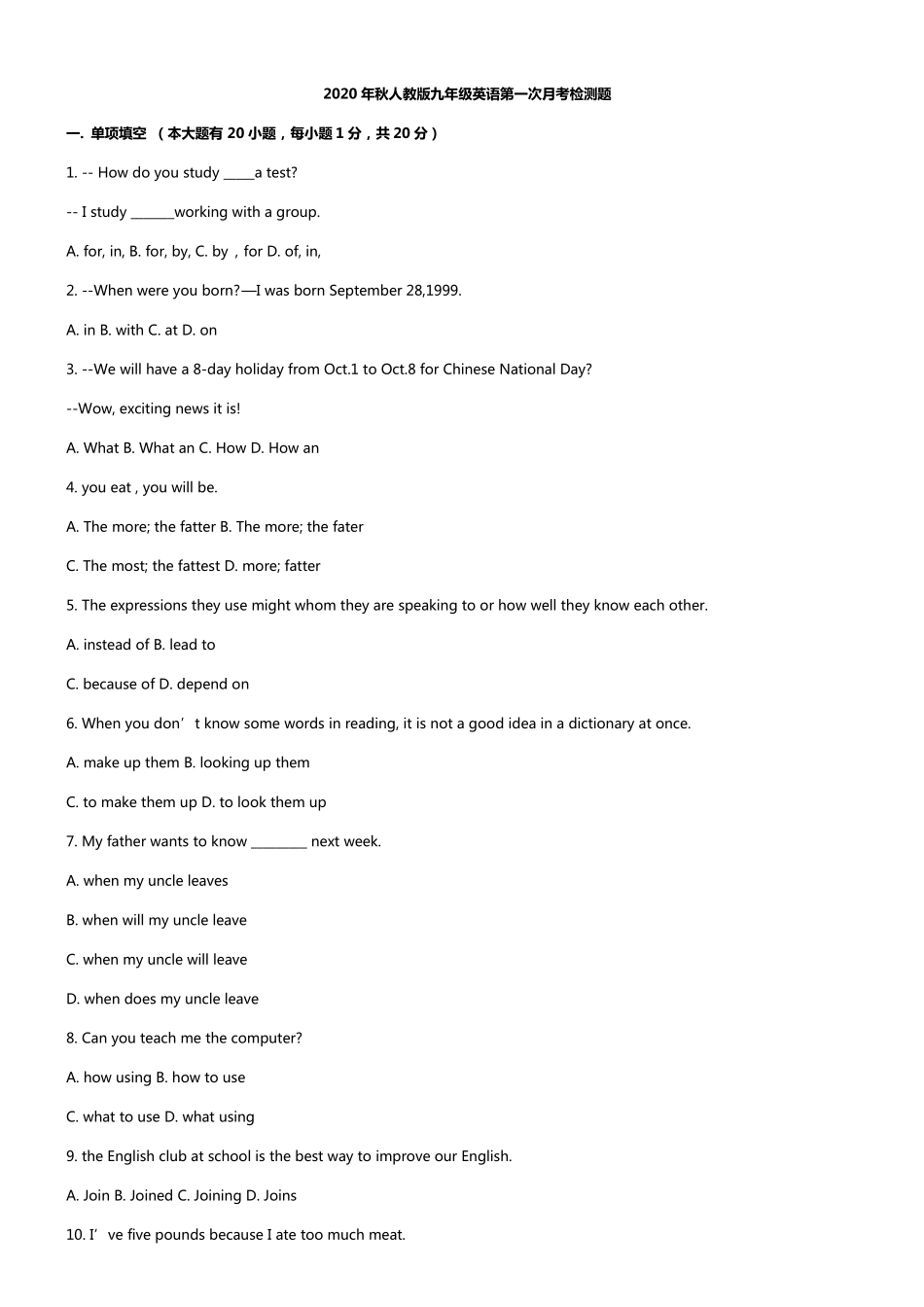 2020年秋人教版九年级英语第一次月考试卷_第1页