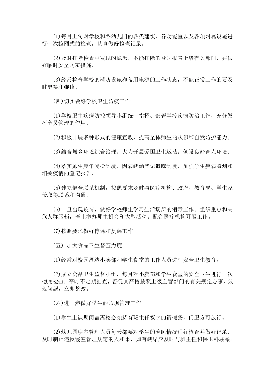 2020年秋季学期学校安全工作计划_第2页