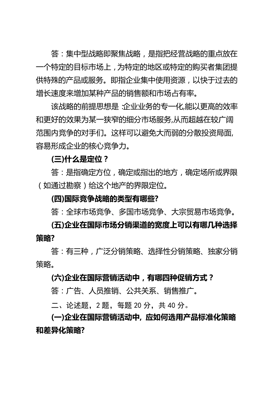 2020年秋季《国际营销》在线考试(主观题)_——学号_第2页