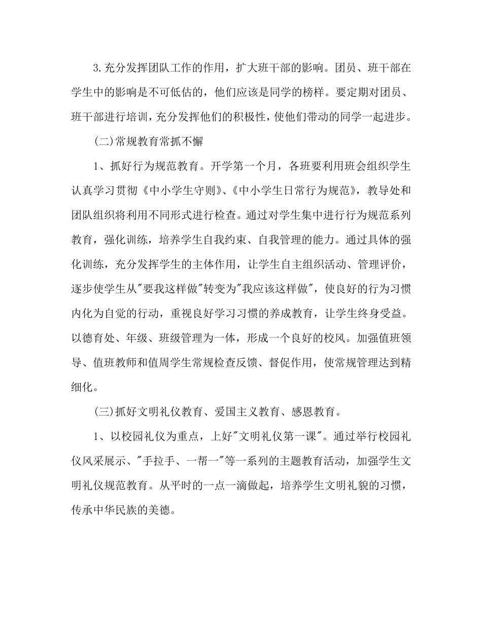 2020年秋季第一学期小学德育工作计划范文_第3页