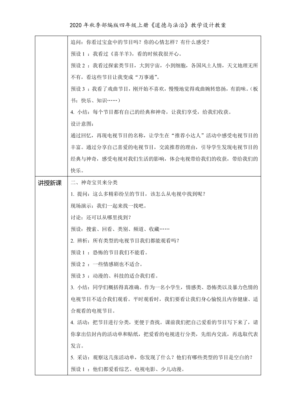 2020年秋季部编版四年级上册《道德与法治》第三单元《信息万花筒》教学设计教案_第2页
