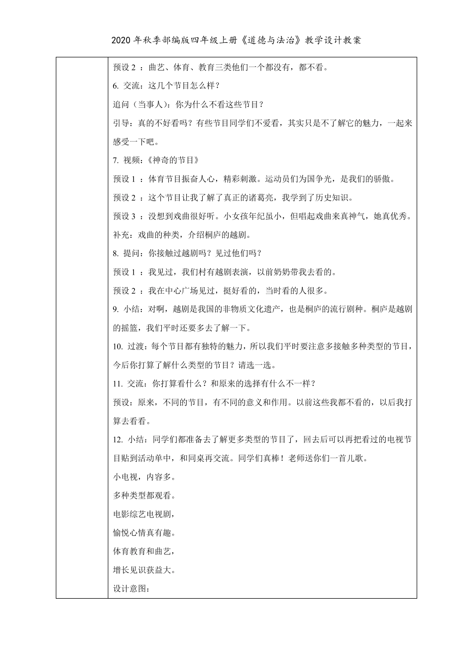 2020年秋季部编版四年级上册《道德与法治》第三单元《信息万花筒》教学设计教案_第3页