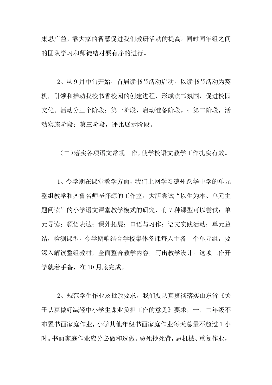 2020年秋小学语文教研组工作计划_第2页