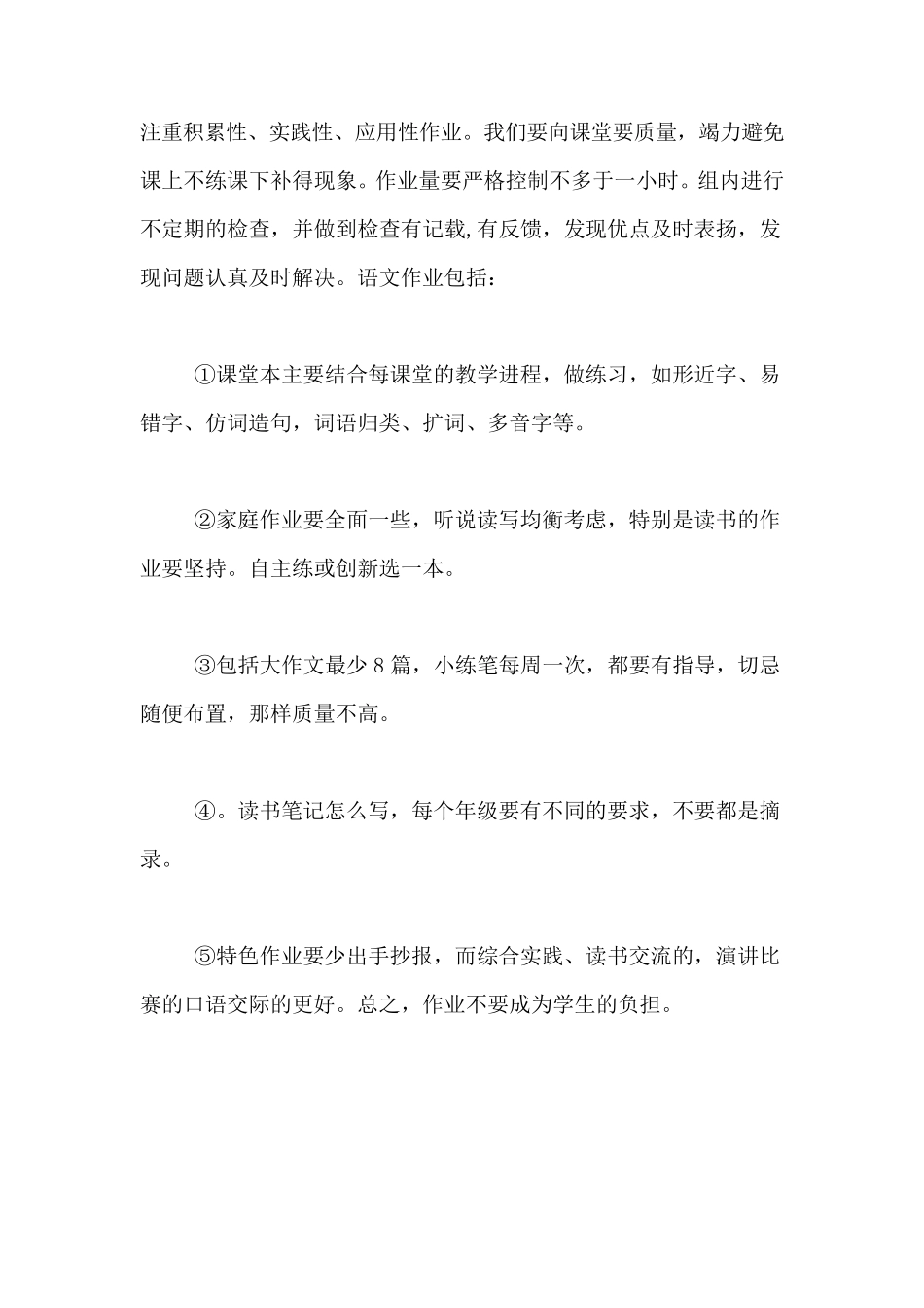 2020年秋小学语文教研组工作计划_第3页