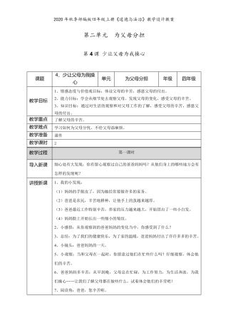 2020年秋季部编版四年级上册《道德与法治》第二单元《为父母分担》教学设计教案