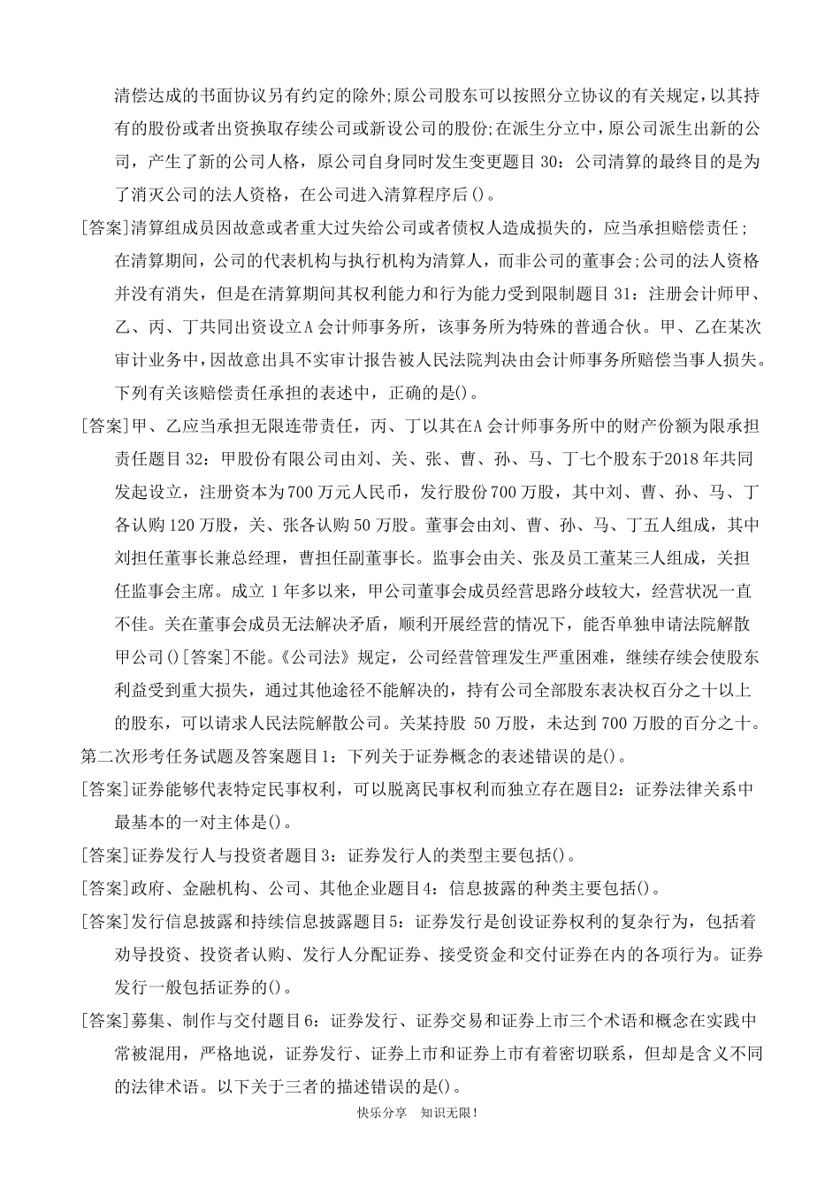 2020年秋期国开(中央电大)本科《商法》网上形考任务(一至四)试题及答案_第3页