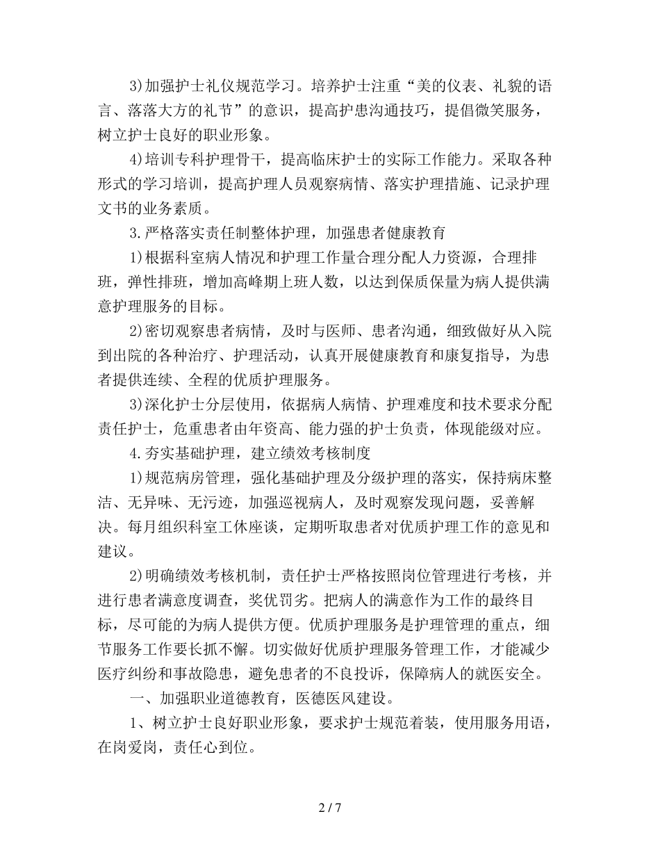 2020年科室优质护理工作计划_第2页