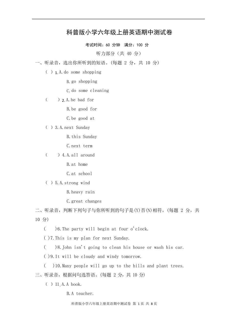 2020年科普版小学六年级上册英语期中测试卷及答案_第1页