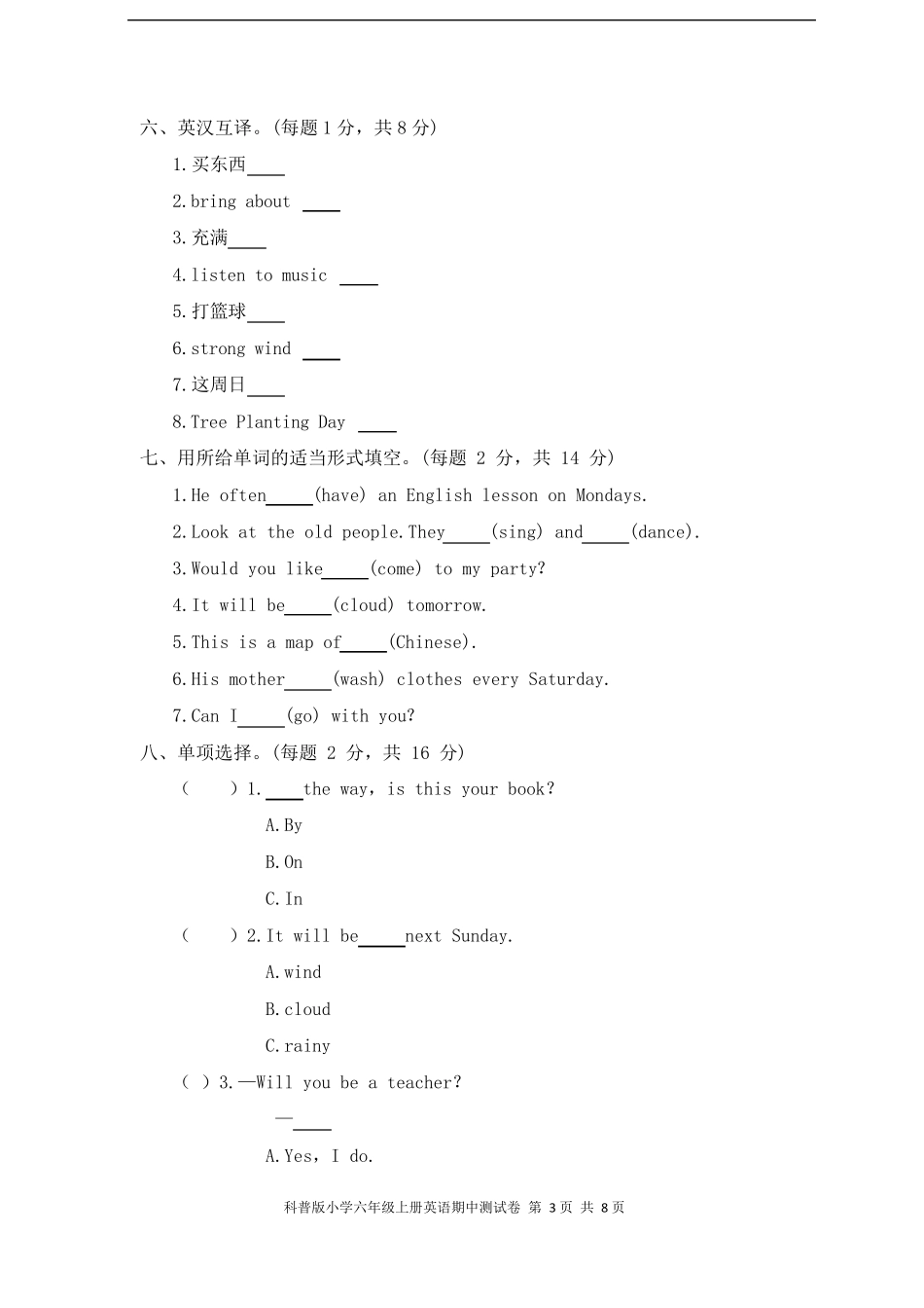2020年科普版小学六年级上册英语期中测试卷及答案_第3页