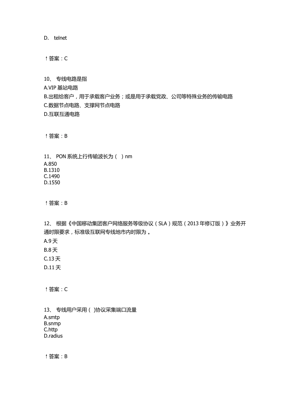 2020年移动集客L1试题库_第3页