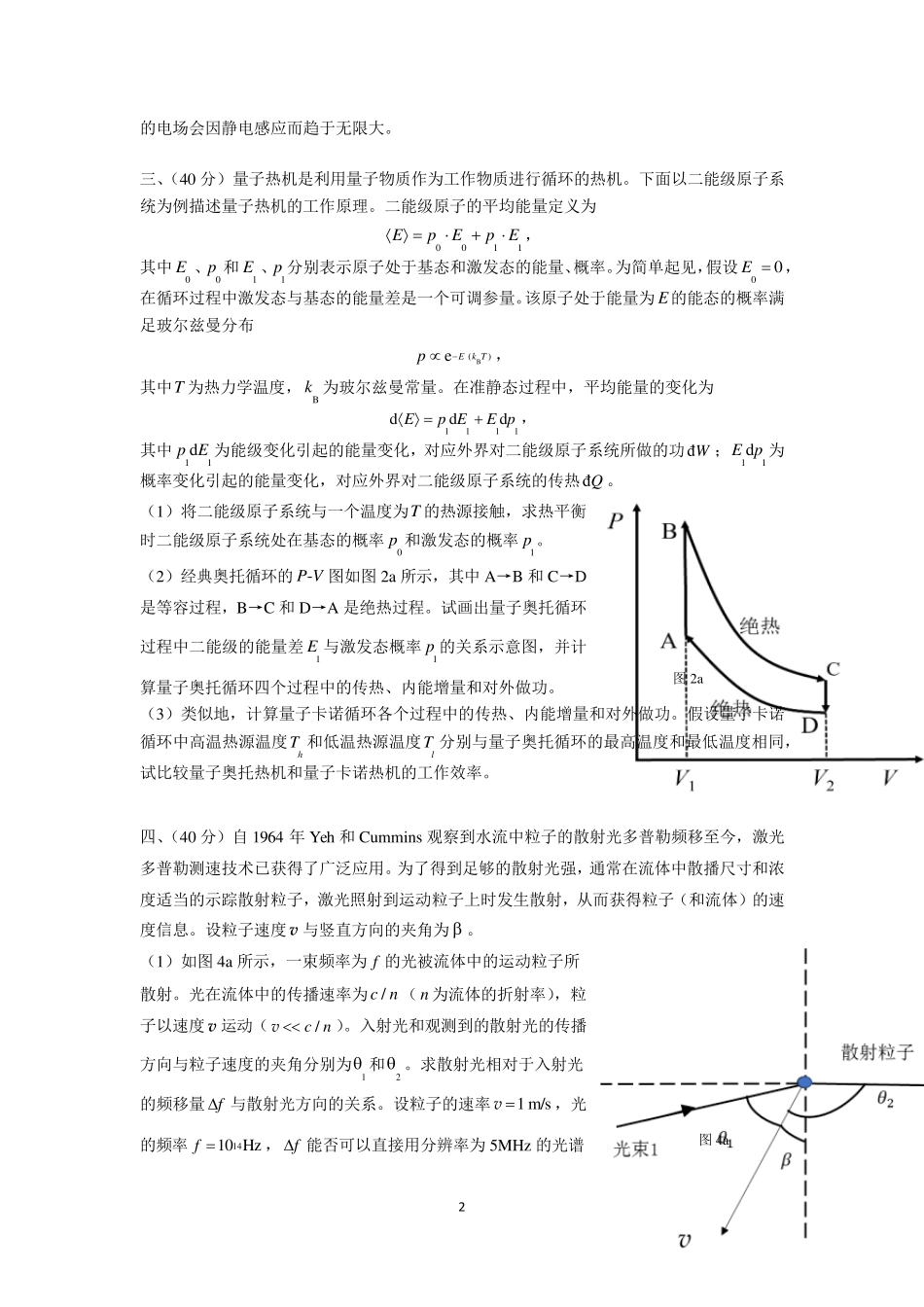 2020年第37届全国中学生物理竞赛决赛理论试题_第2页