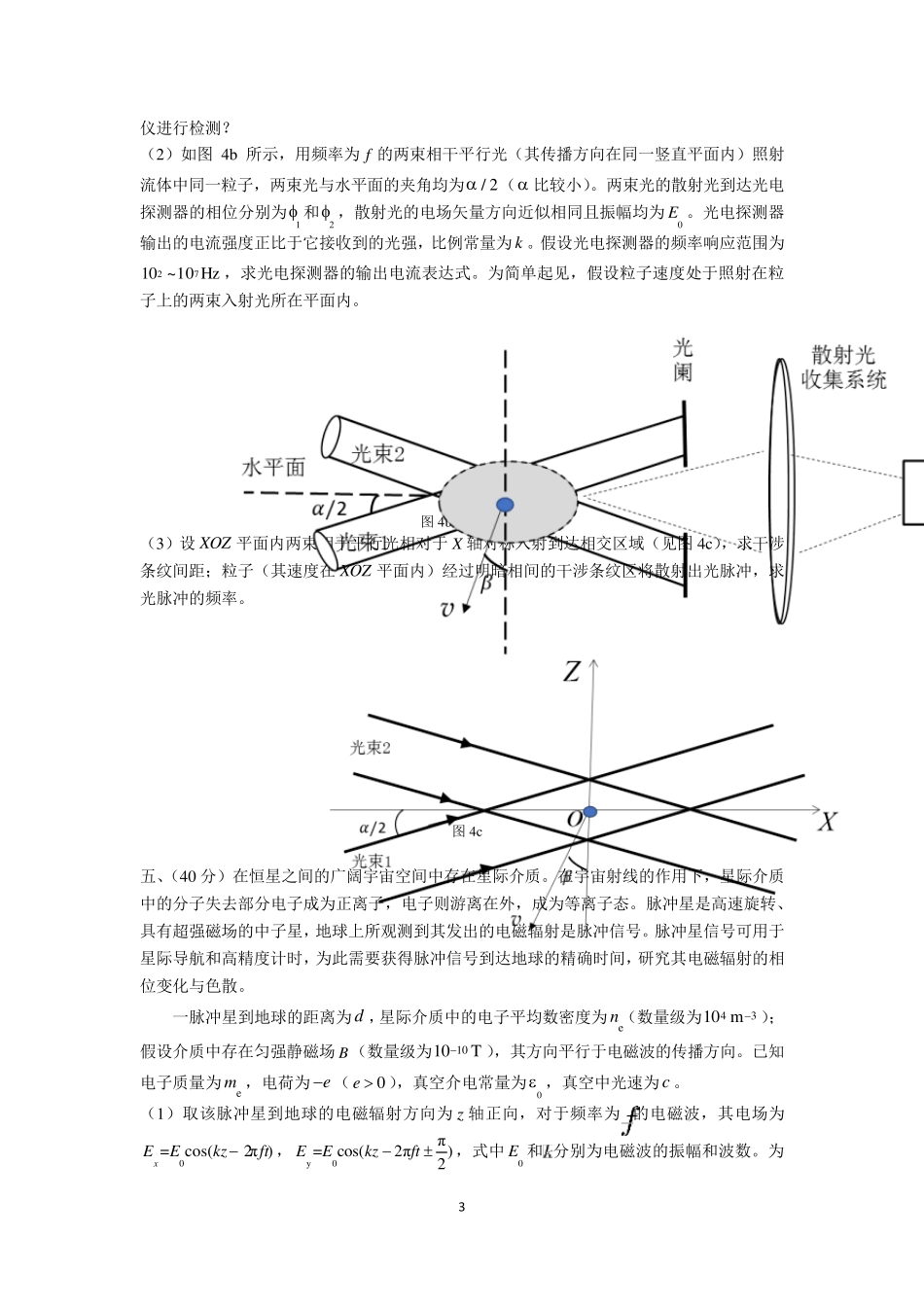 2020年第37届全国中学生物理竞赛决赛理论试题_第3页
