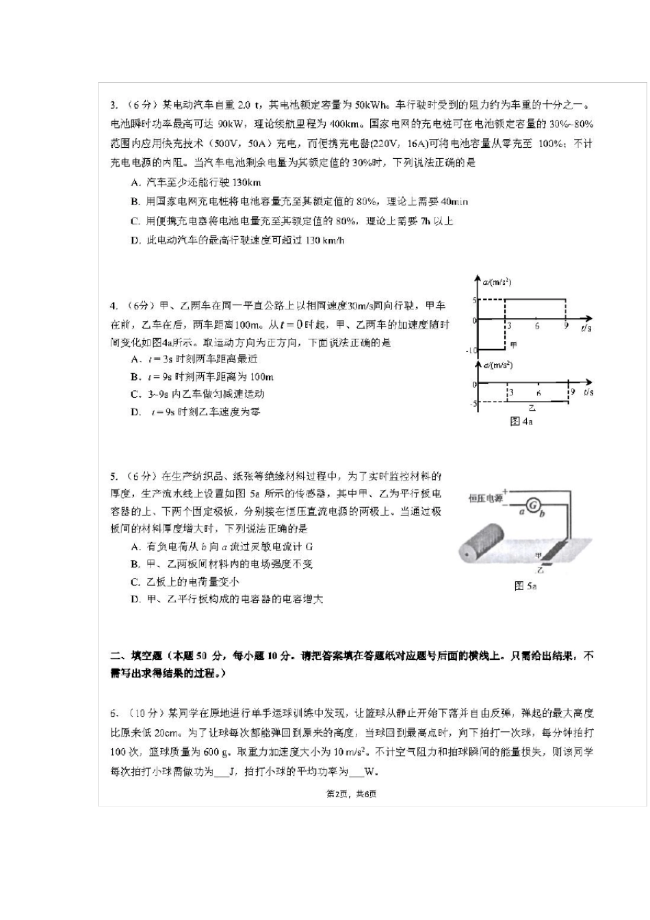 2020年第37届全国中学生物理竞赛预赛试题及答案_第2页