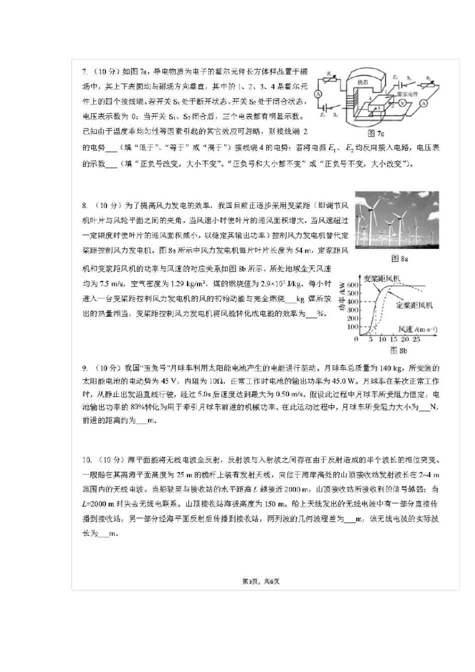 2020年第37届全国中学生物理竞赛预赛试题及答案_第3页