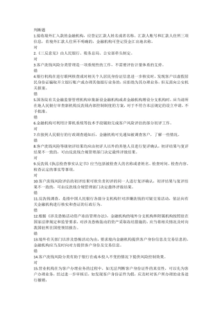 2020年第三期金融业反洗钱培训(银行业)终结考试答案