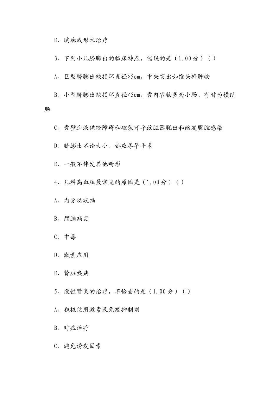 2020年第一季度三基考试试题及答案(儿科)_第2页