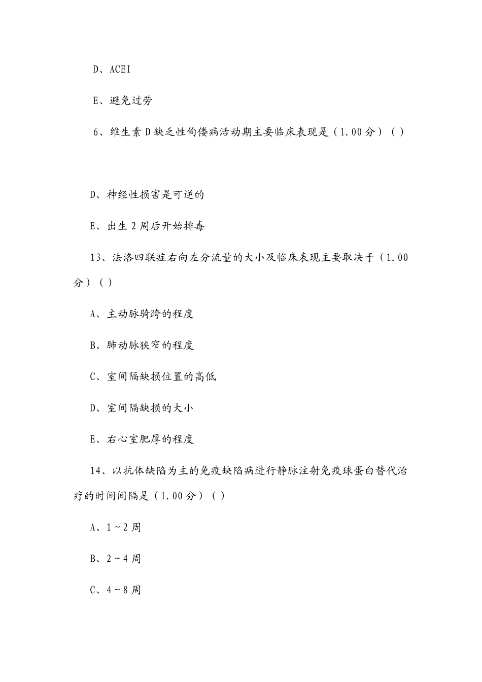 2020年第一季度三基考试试题及答案(儿科)_第3页